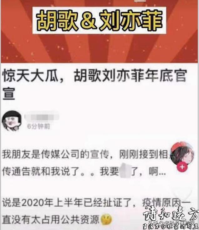 兜兜转转十多年之后，胡歌和刘亦菲一起了，网友说“已领了证”
