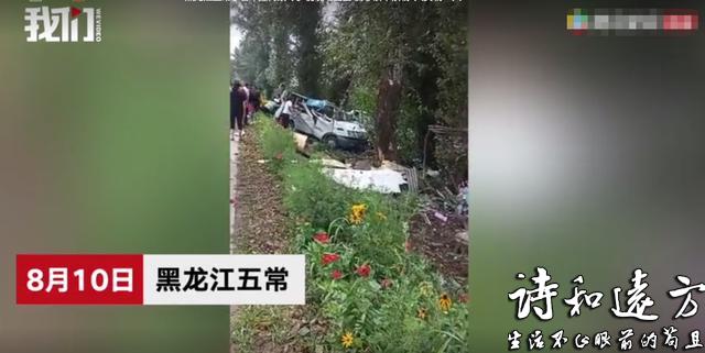 黑龙江五常小客车撞树致9死6伤现场画面曝光 该车核载7人实载15人