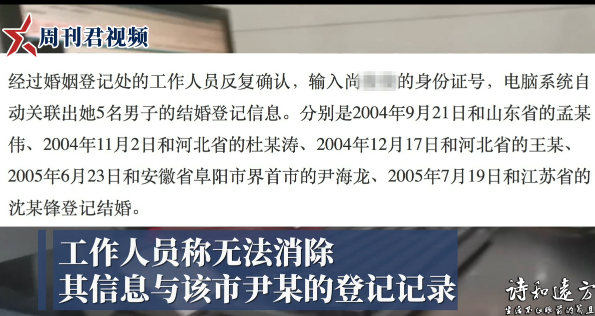 民政局回应河南女子被结婚5次：身份若被冒用可进行备注