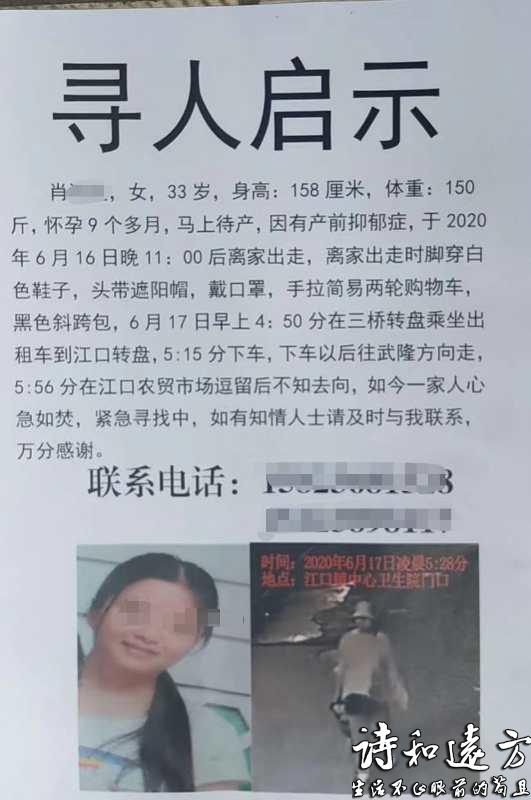 重庆一怀胎九月孕妇离家失踪50余天，警方介入调查