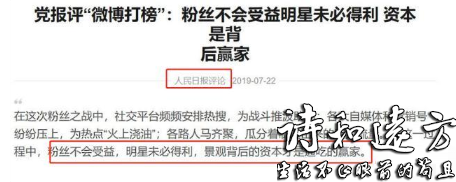 蔡徐坤再遭人民日报批评：靠钱刷出来的流量，只会让粉丝吃亏