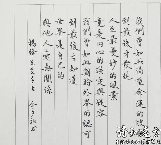 杨绛先生写给青年的十句话，让你终生受益