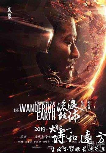《流浪地球》打了中国影视圈的脸